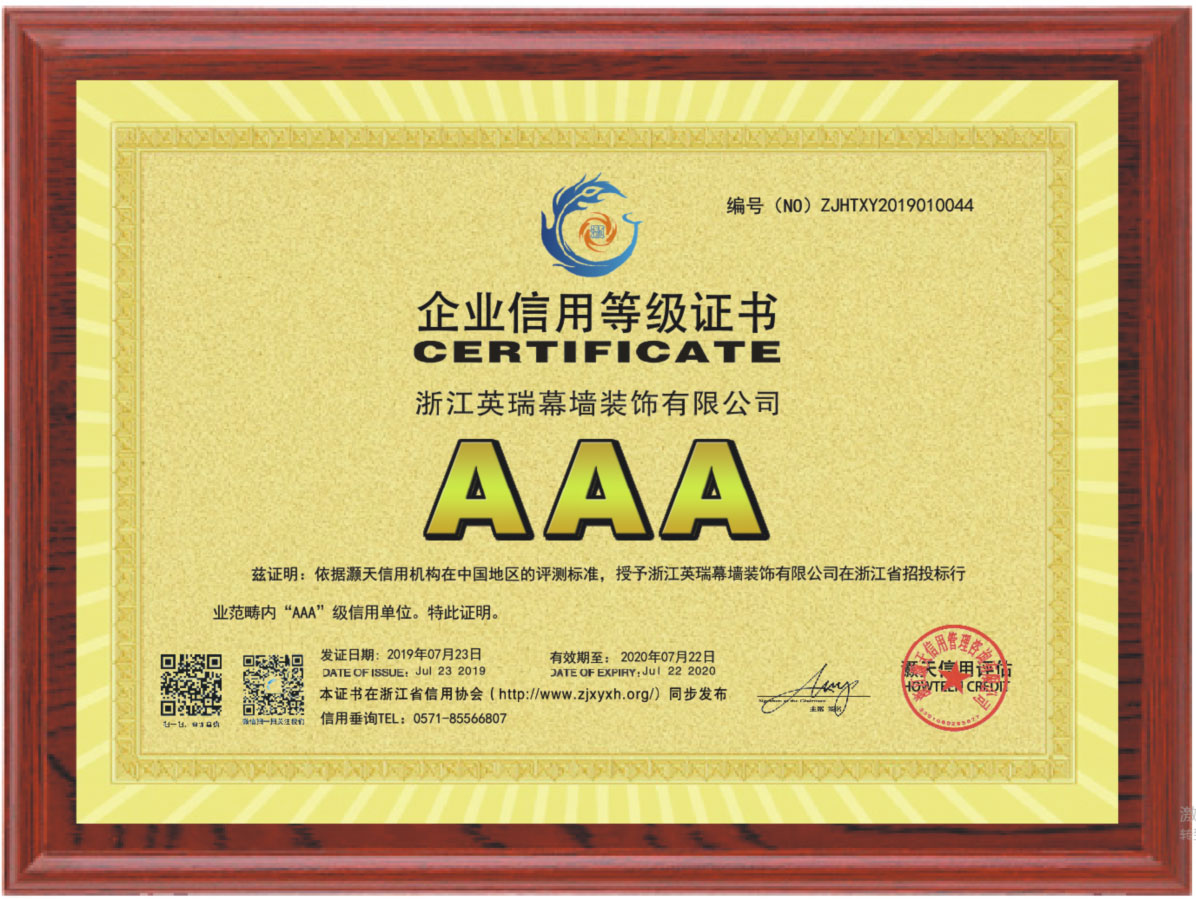 浙江英瑞幕墻裝飾有限公司